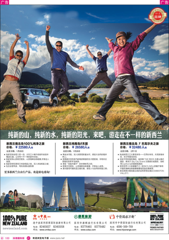 r彩100  招商国旅—澳洲、新西兰计划、澳新签证自由行 