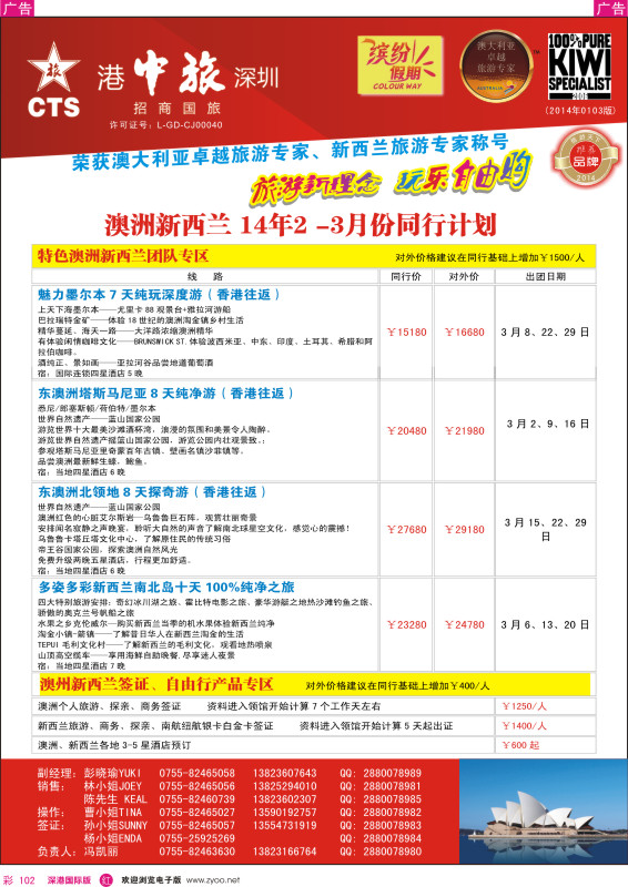 r彩102  招商国旅—新西兰春节计划 