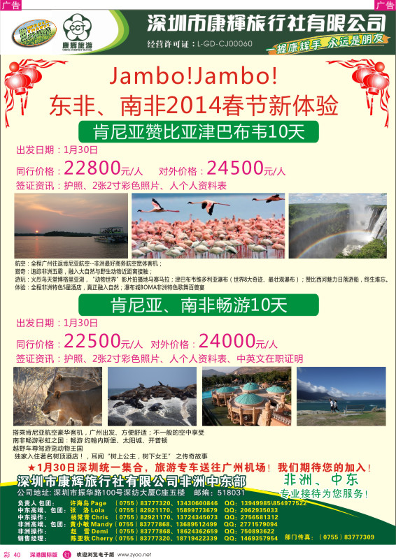 r彩040  深圳康辉-世界风情中东非洲2014年春节计划 