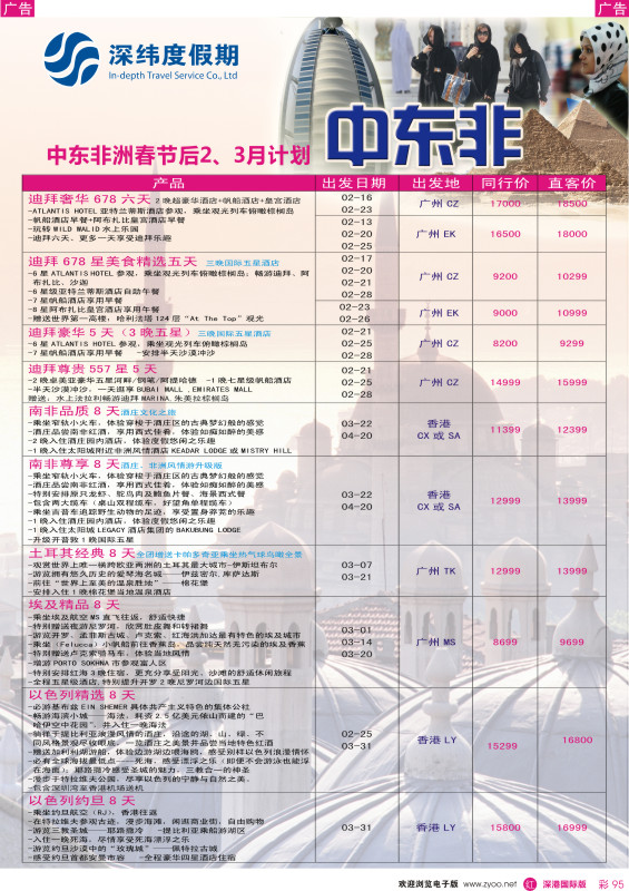 r彩095  【深纬度假期】非洲中东春节计划 