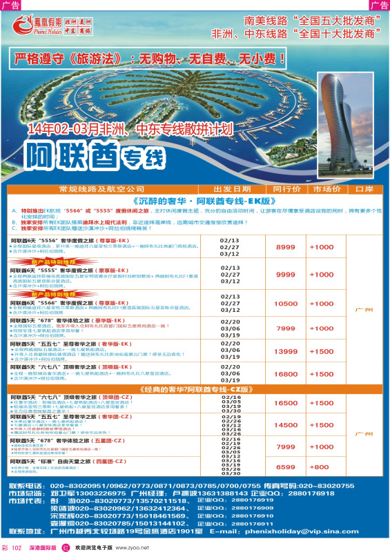 r彩102  凤凰假期-非洲·中东·美洲