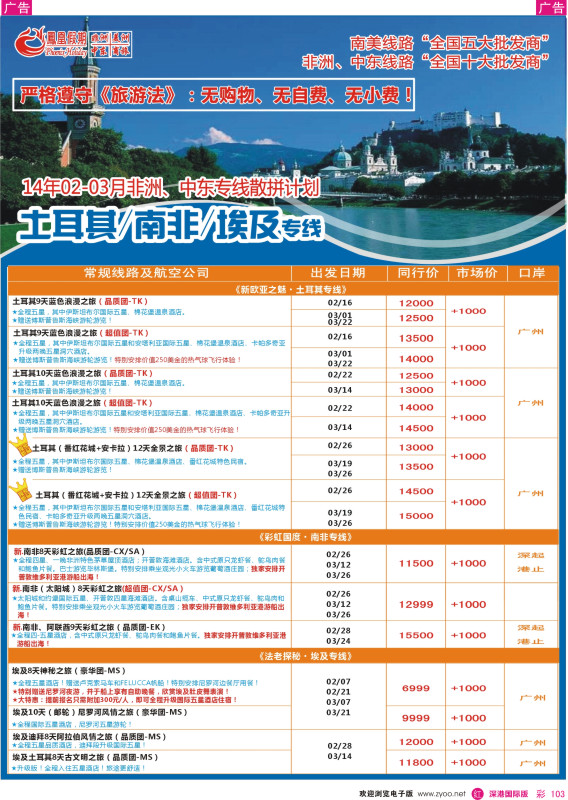 r彩103  凤凰假期-非洲·中东·美洲