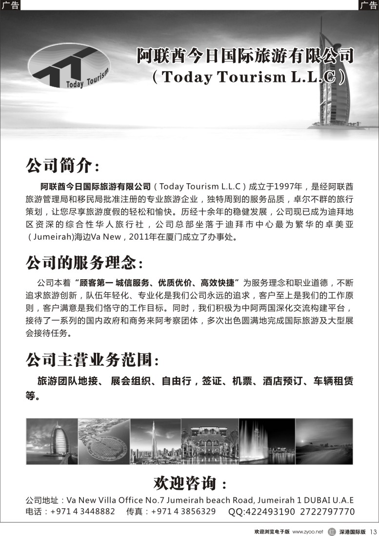 r黑013  迪拜专业地接 -今日之旅