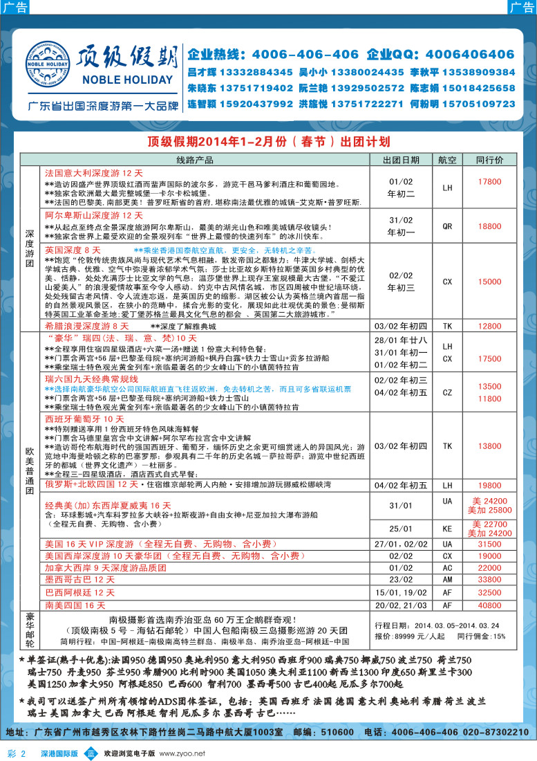 b彩002  顶级假期—欧美澳非深度游 