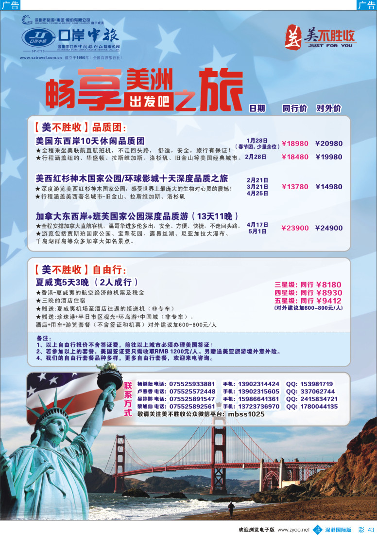 b彩043  深圳口岸中旅—美洲线 