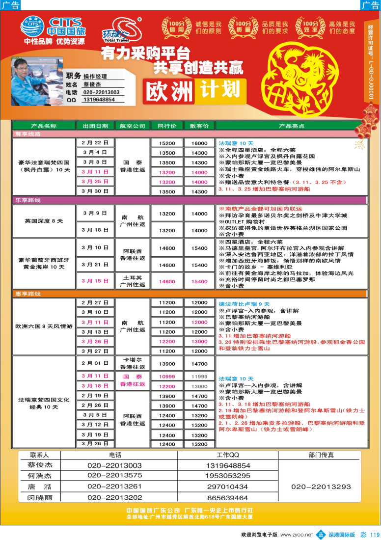 b彩119  中国国旅（广东）国际旅行社--欧洲计划