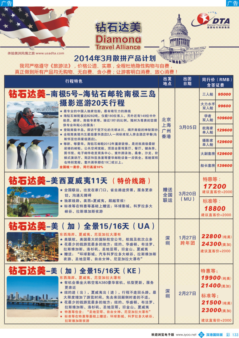 b彩133  DTA钻石达美--美加常规品质散拼