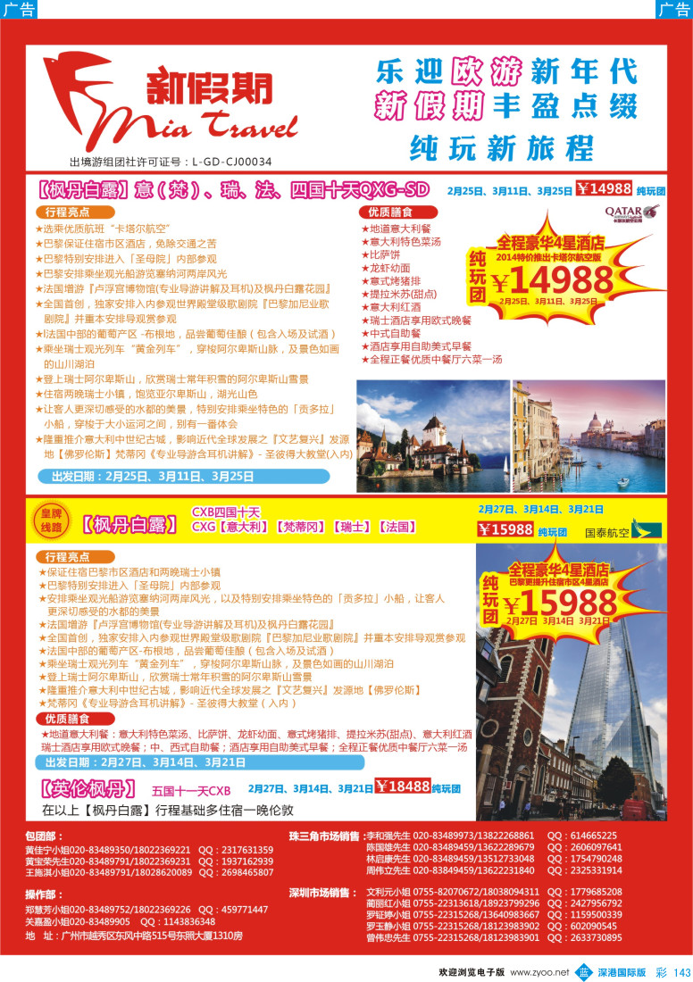 b彩143  新假期-欧洲2-3月出团计划