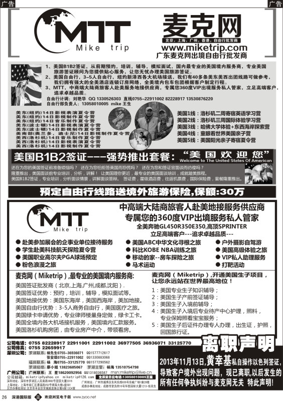 b黑026  麦克网-全球自由行专卖店