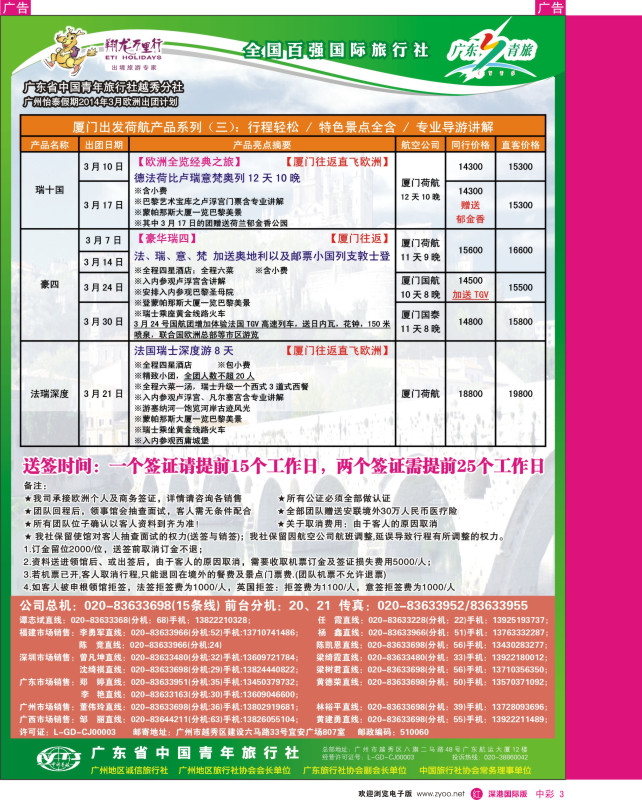 r中彩003  翔龙万里行