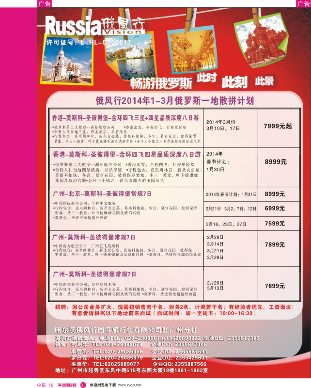 r中彩010  俄风行