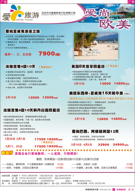 r彩047  金航胜景游—爱尚旅游—欧美同行计划 