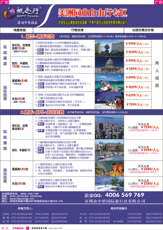 r彩062  概念行CEPT—美洲同业自由行专区 