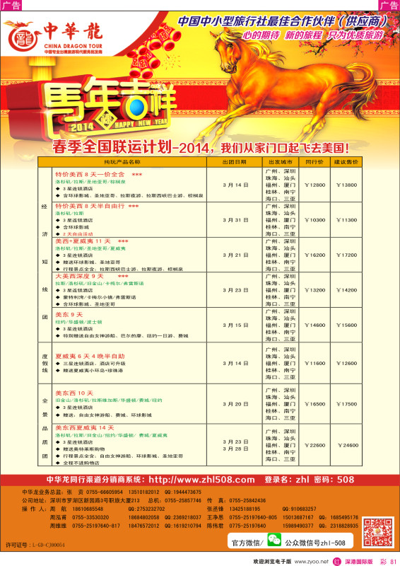 r彩081  【中华龙】美国最新出团计划 
