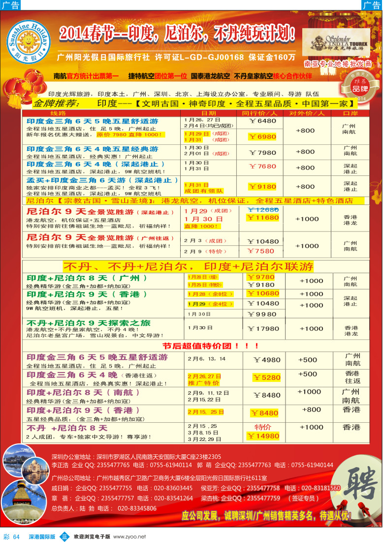 b彩064  印度光辉 春节计划：印度、尼泊尔、不丹 