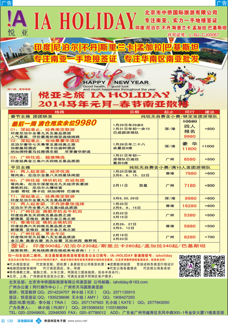 b彩130  悦亚之旅春节南亚散拼／地接／自由行／签证