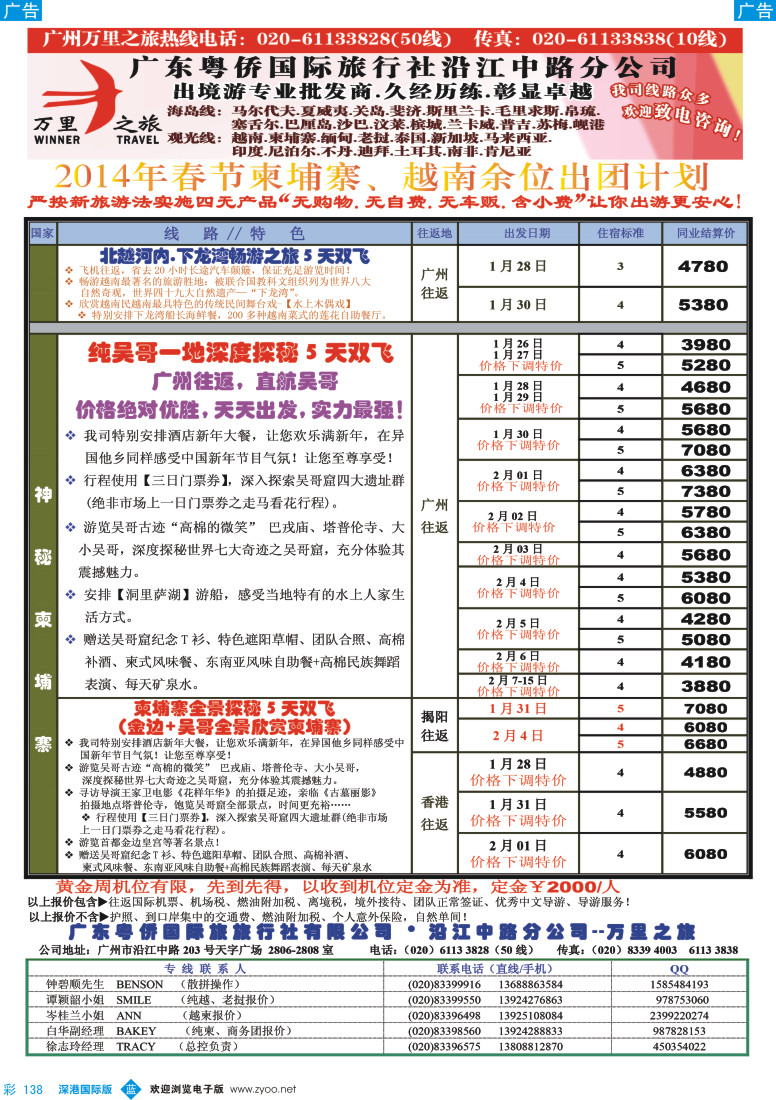 b彩138  万里之旅--中南半岛春节同业计划