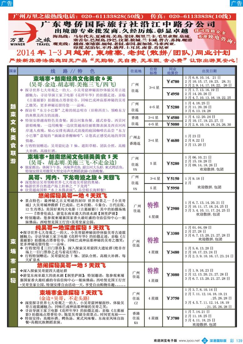 b彩139  万里之旅--中南半岛1-3月同业计划