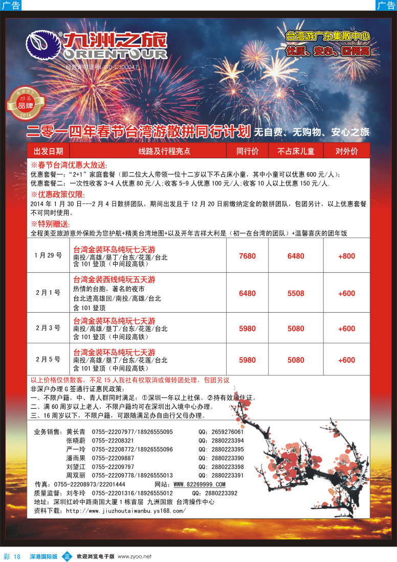 b彩018  九洲国旅—台湾操作中心春节同行计划 