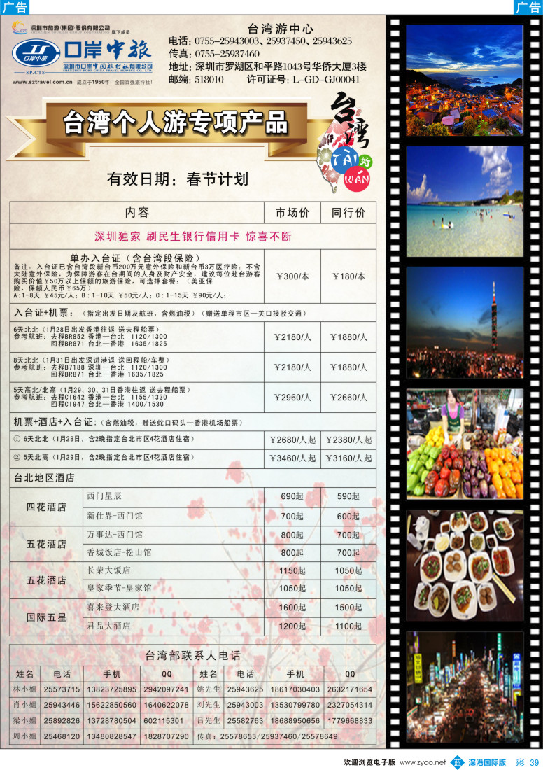 b彩039  深圳口岸中旅—台湾线 