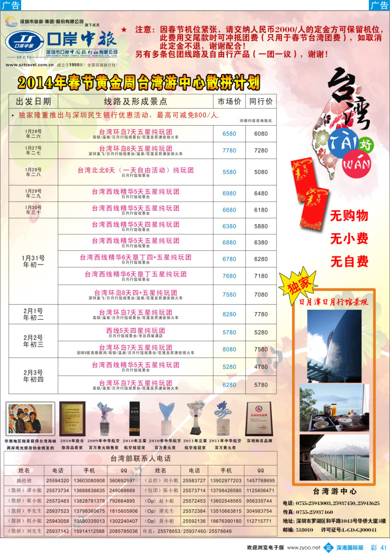 b彩041  深圳口岸中旅—台湾线 