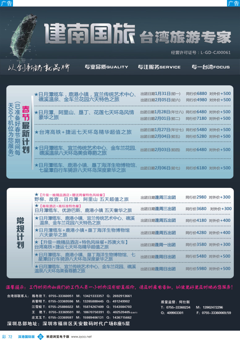 b彩072  建南国旅—台湾旅游专家 