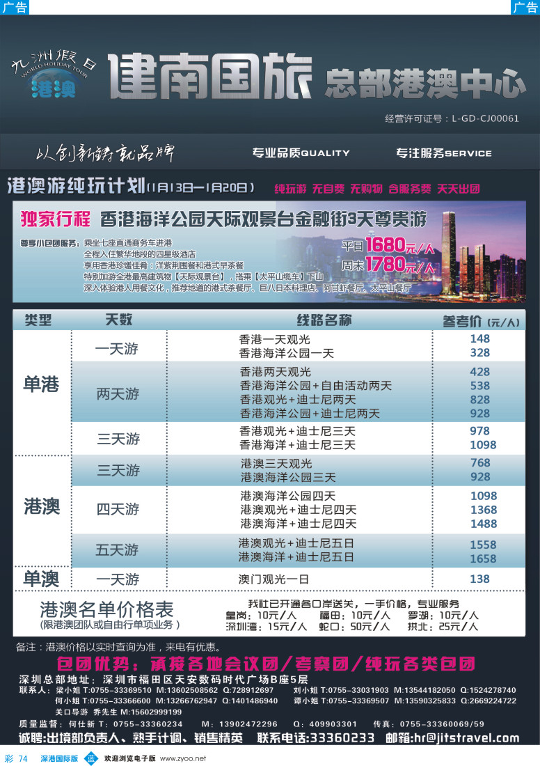b彩074  建南国旅—港澳旅游专家 