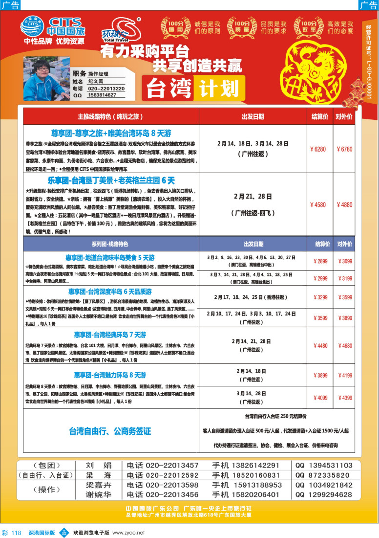 b彩118  中国国旅（广东）国际旅行社--台湾计划