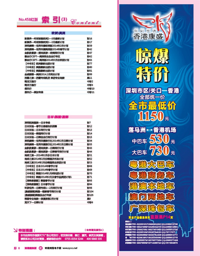 458期 深港国际版 红版目录彩008