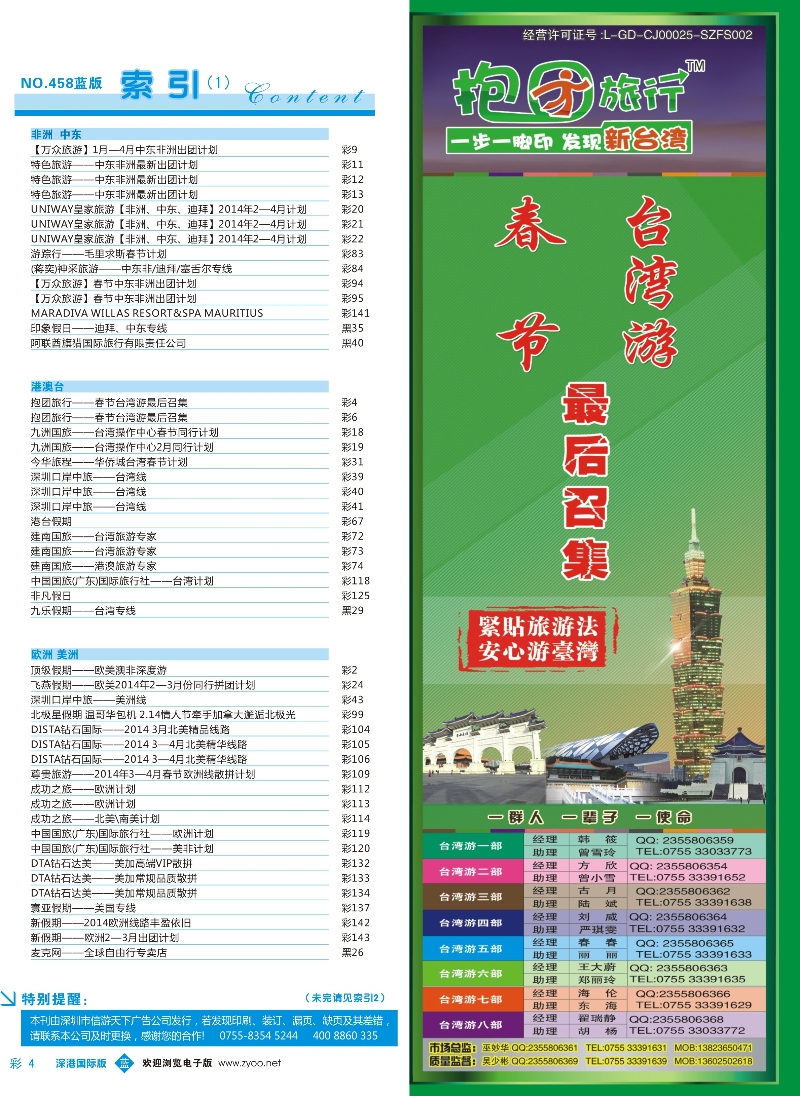 458期 深港国际版 蓝版目录彩004