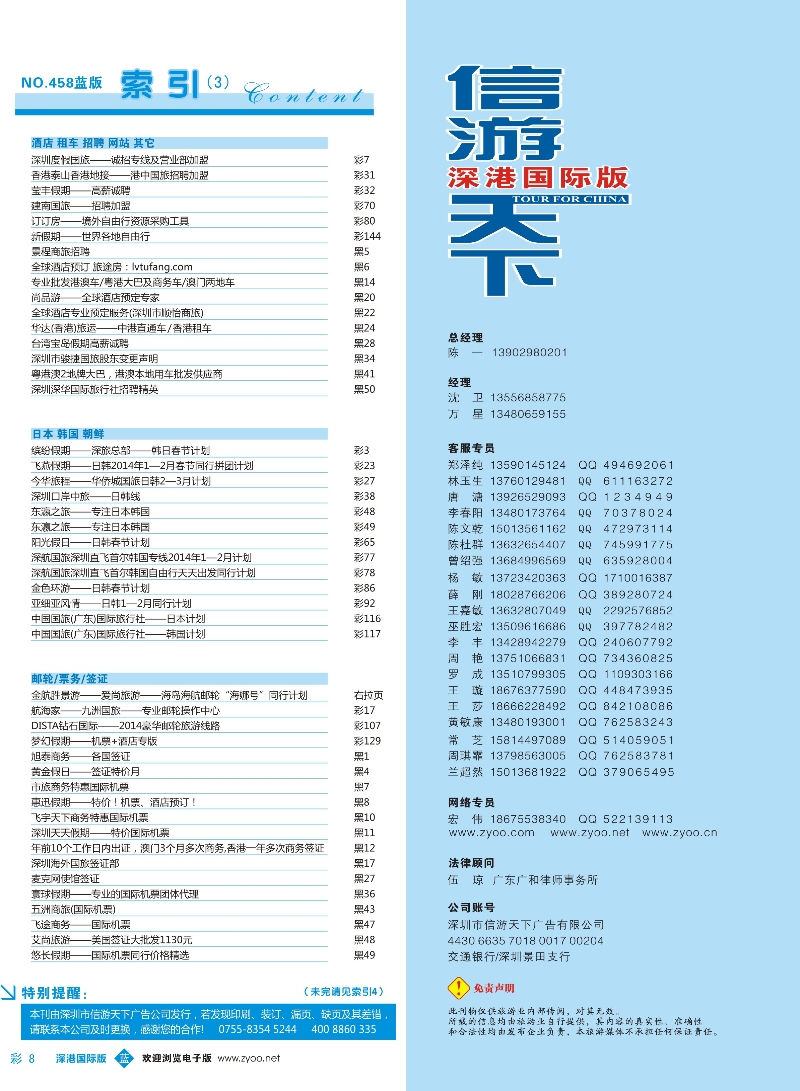 458期 深港国际版 蓝版目录彩008