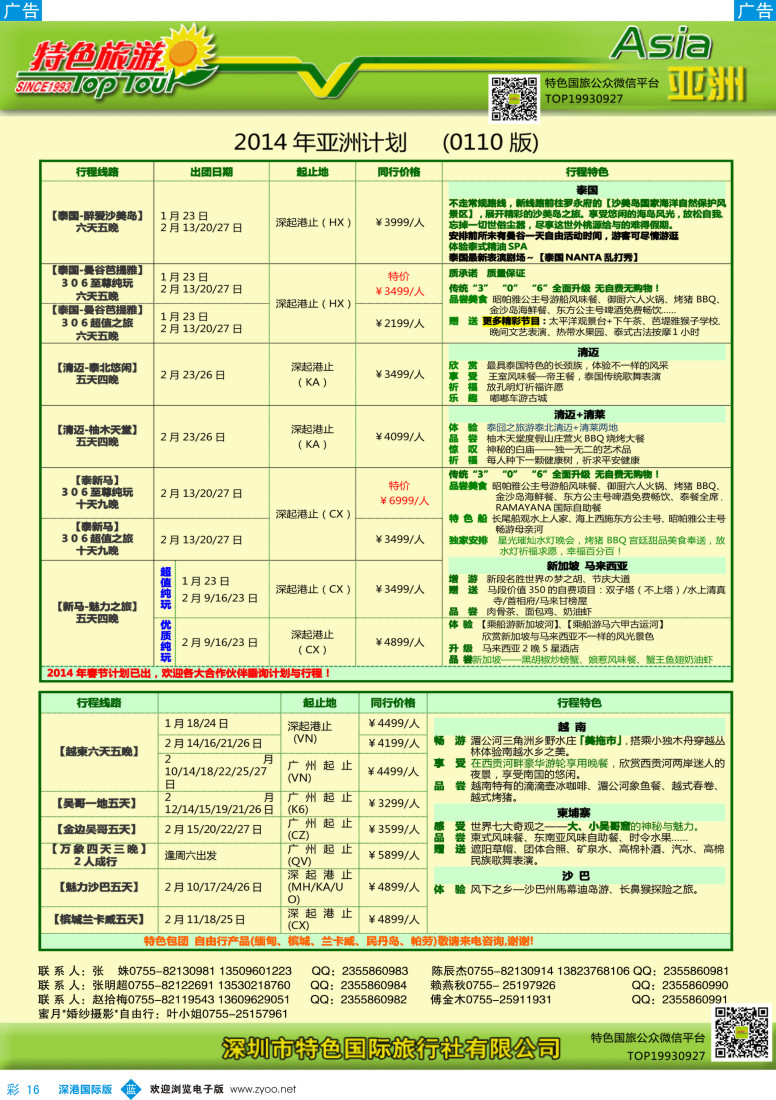 b彩016  特色旅游—亚洲最新出团计划 
