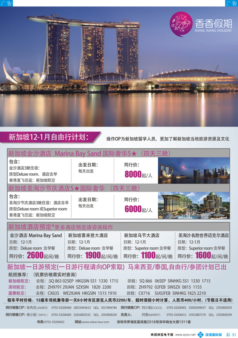 b彩051  香香假期-新加坡专线 