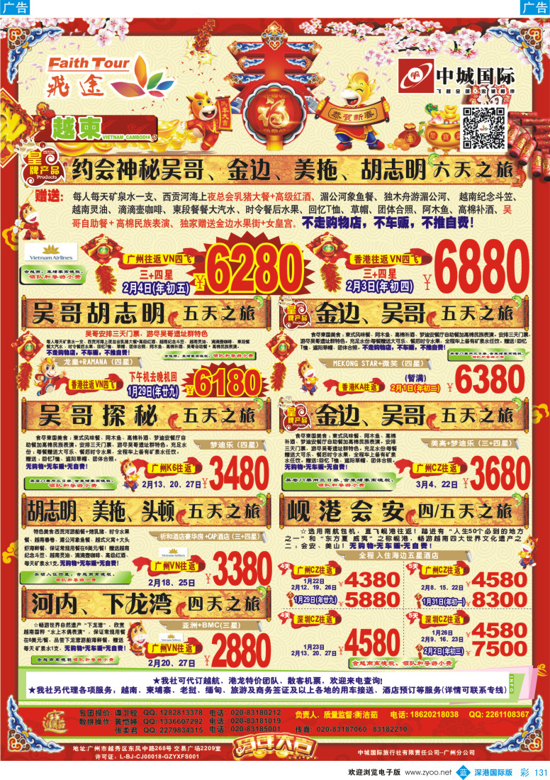 b彩131  飞途-中城国旅-越柬春节同行计划
