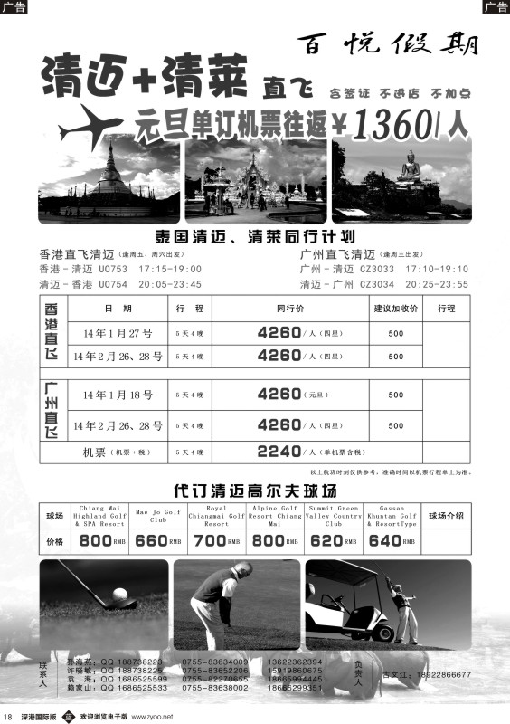 b黑018  百悦假期-清迈同行计划 