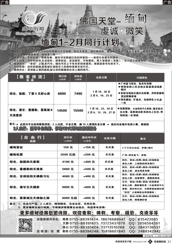 b黑021  盛华假期—缅甸批发中心 专业、诚信、品质 