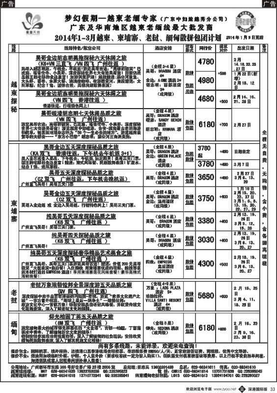 b黑033  梦幻假期--2014年1-3月越柬、柬埔寨、老挝、缅甸散拼包团计划