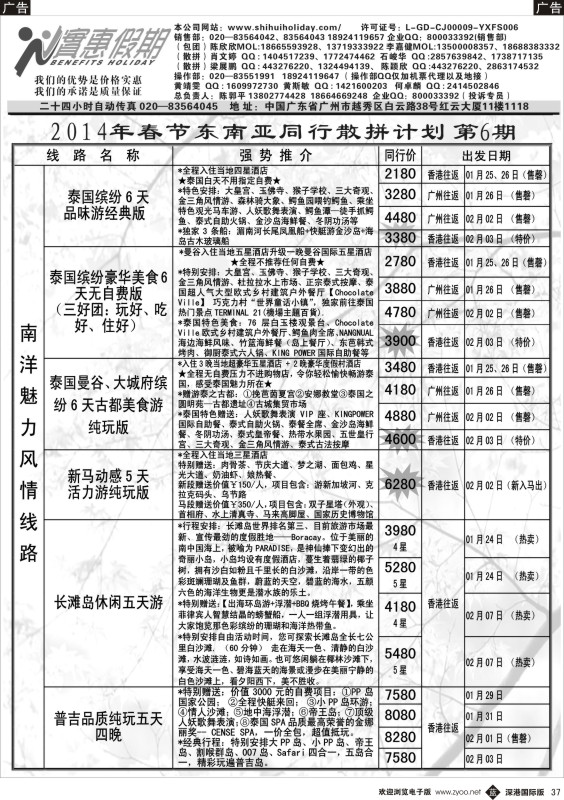 b黑037  实惠假期-2014年春节东南亚同行散拼计划(6)