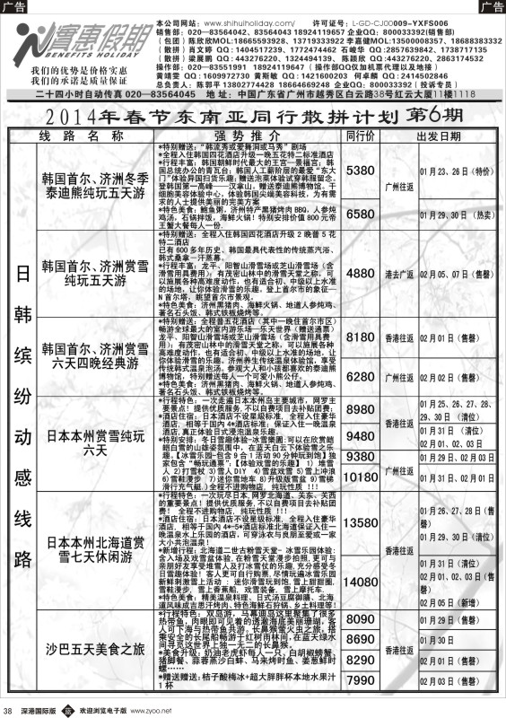 b黑038  实惠假期-2014年春节东南亚同行散拼计划(6)