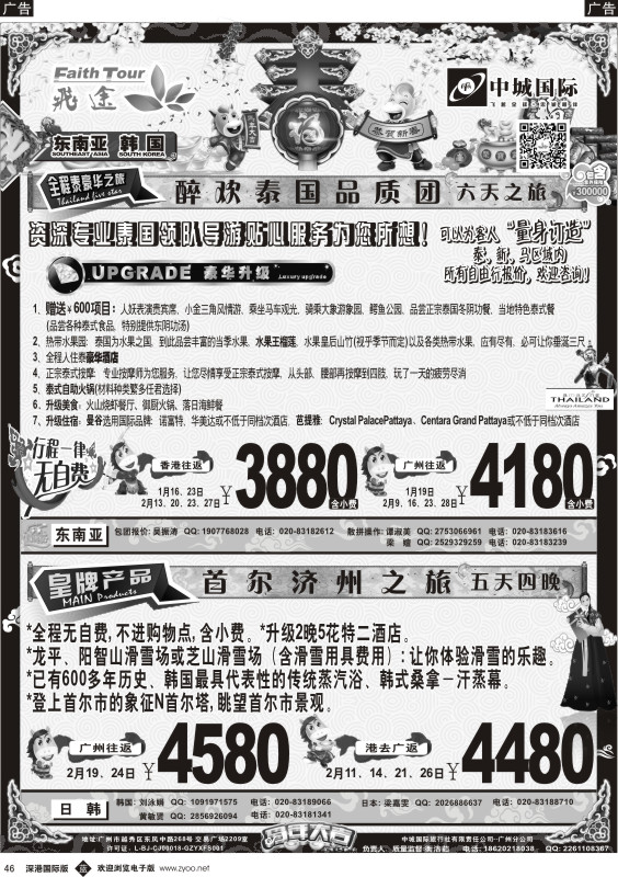 b黑046  飞途-中城国旅-泰国、韩国
