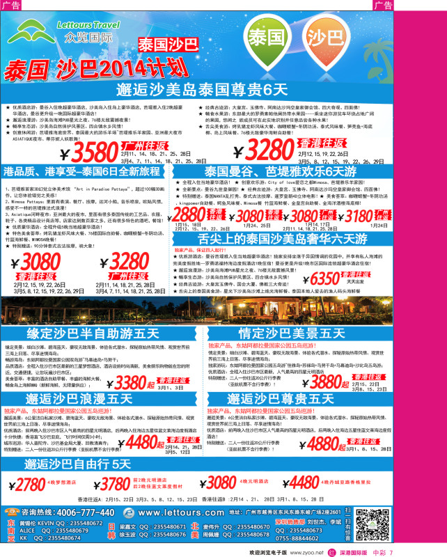 r中彩007  览天下—泰国、海岛同行计划