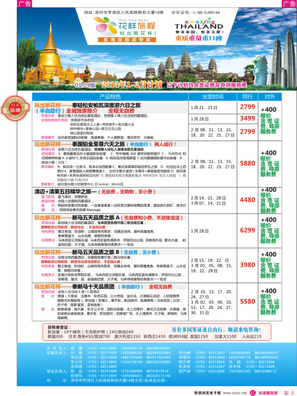 r彩003  花样旅程-东南亚计划 