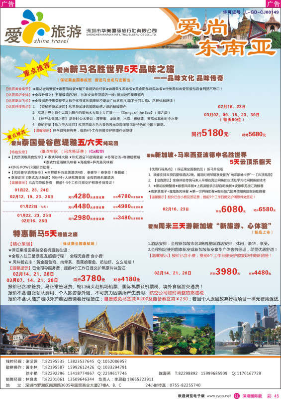 r彩045  金航胜景游—爱尚旅游—东南亚同行计划 