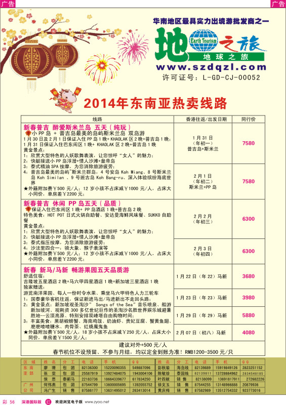 r彩056  地球之旅-东南亚春节计划 
