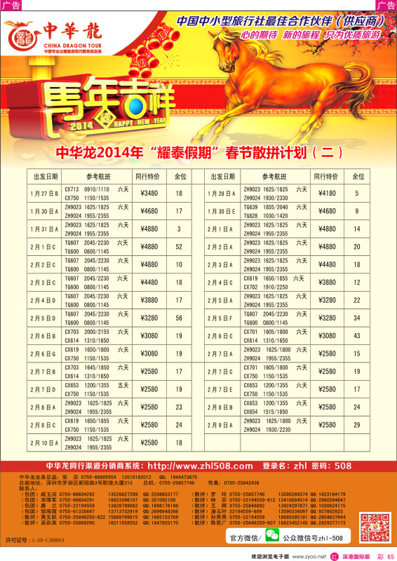 r彩065  【中华龙】泰国春节计划 