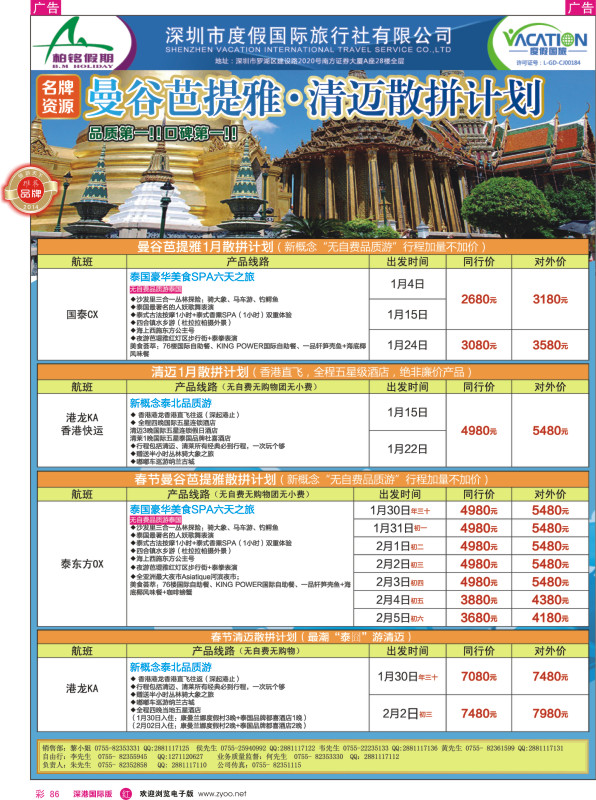 r彩086  【柏铭假期】曼谷芭提雅、清迈春节散拼计划 