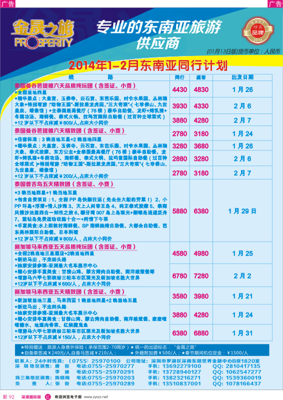 r彩092  金晟之旅-东南亚1-2月计划 