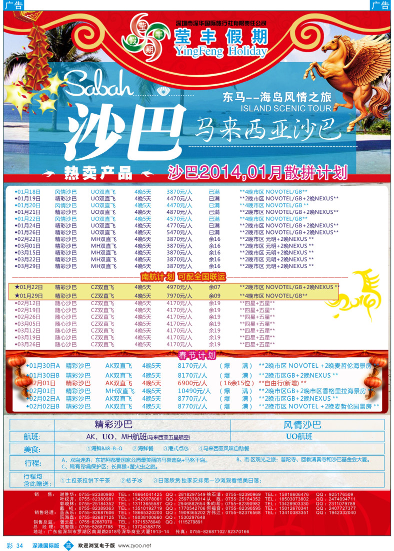 b彩034  莹丰假期—沙巴、吉隆坡最新出团计划 