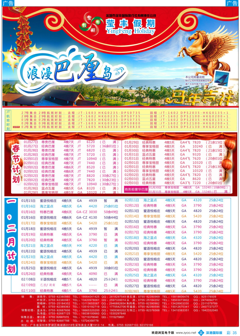 b彩035  莹丰假期—巴厘岛春节出团计划 