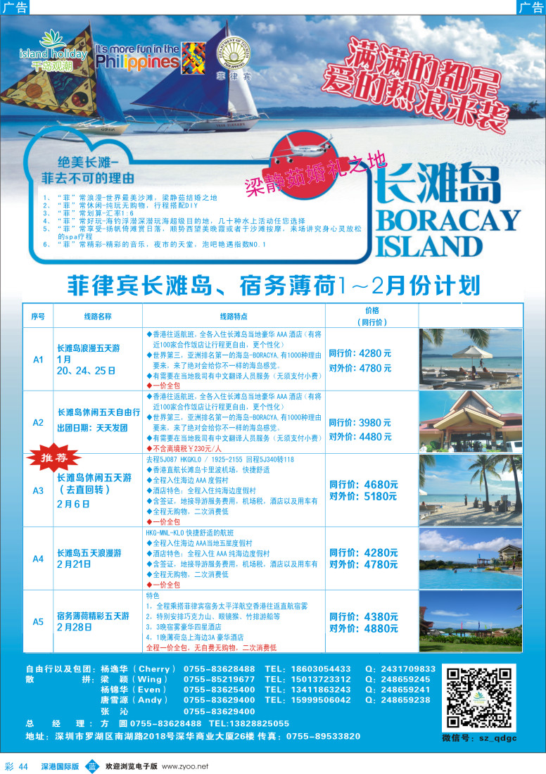b彩044  千岛观潮长滩宿务收客计划 
